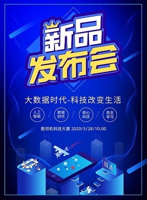 智啟未來(lái) XX新品發(fā)布會(huì)震撼來(lái)襲，科技之光點(diǎn)亮創(chuàng)新之路